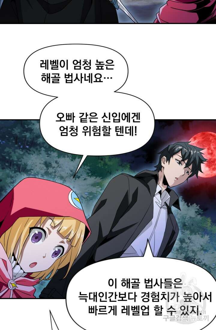 뉴비 1일차로 무한 회귀 11화 57