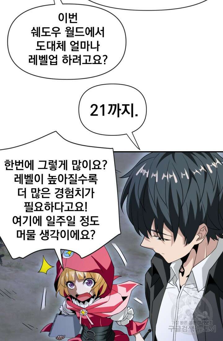 뉴비 1일차로 무한 회귀 11화 58