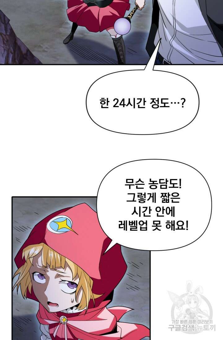 뉴비 1일차로 무한 회귀 11화 59