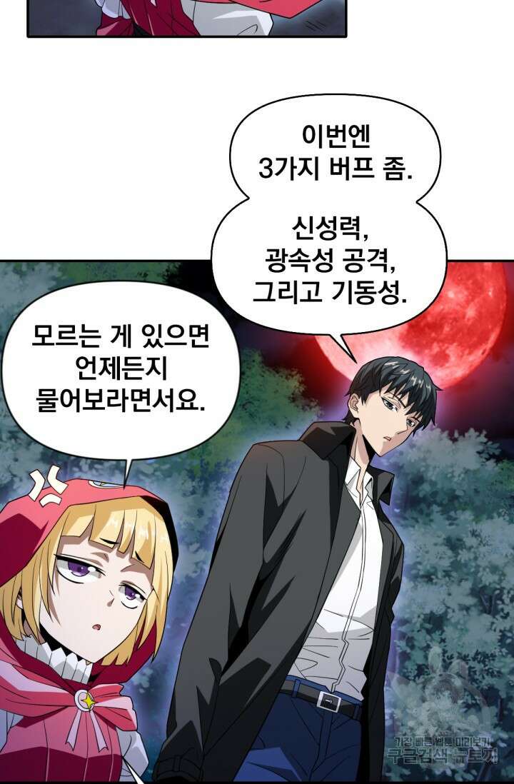 뉴비 1일차로 무한 회귀 11화 60