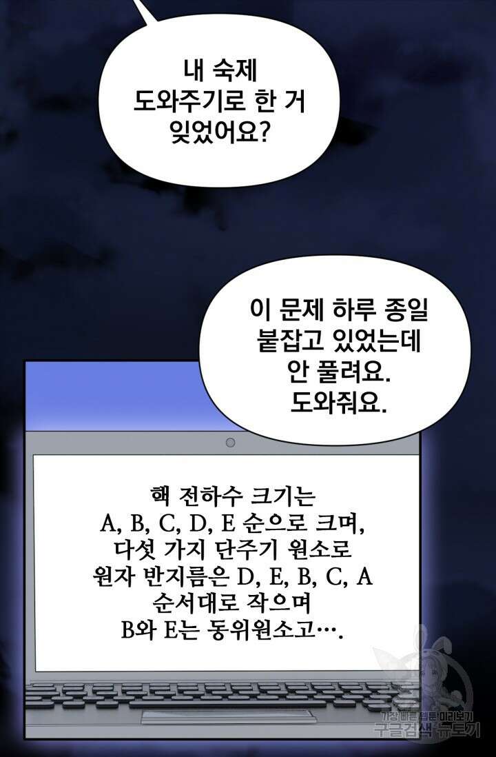 뉴비 1일차로 무한 회귀 11화 61
