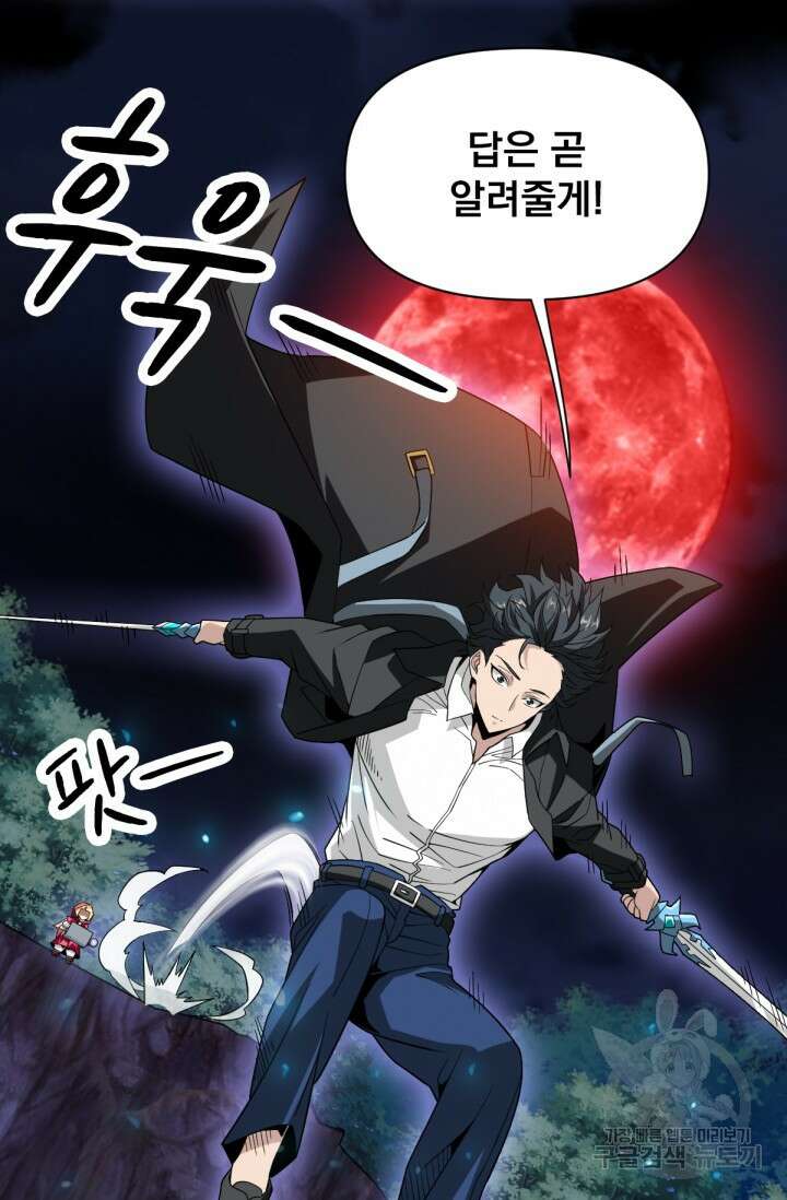 뉴비 1일차로 무한 회귀 11화 62