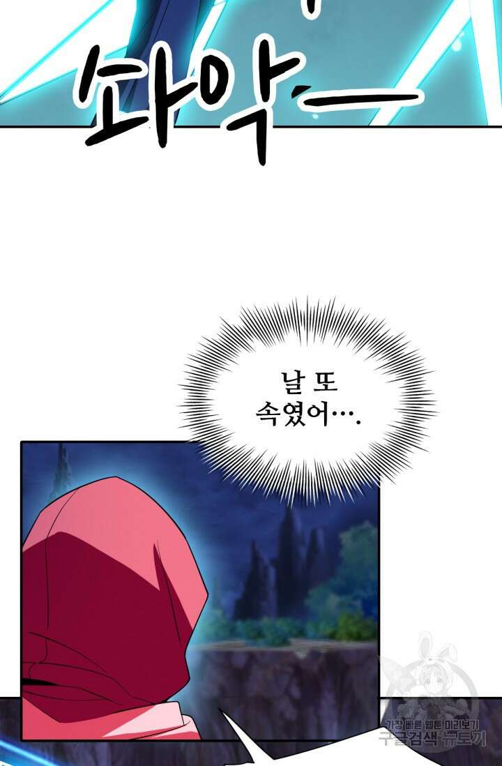 뉴비 1일차로 무한 회귀 11화 75