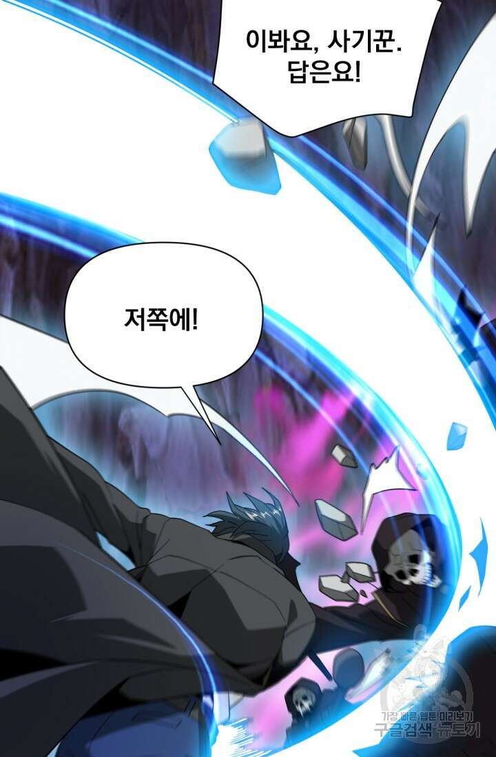 뉴비 1일차로 무한 회귀 11화 76