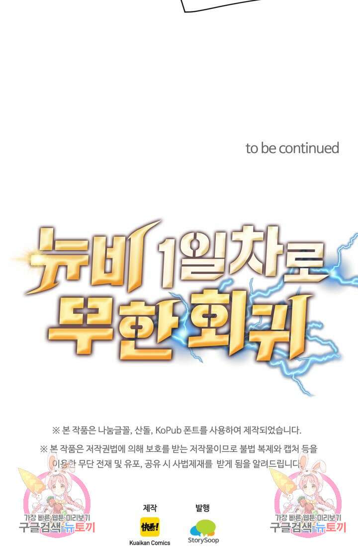 뉴비 1일차로 무한 회귀 11화 82