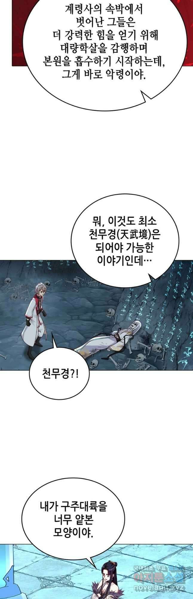뢰신전기 65화 24