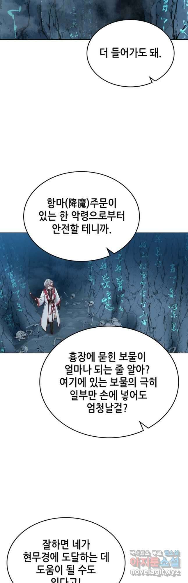 뢰신전기 65화 26