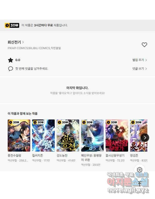 뢰신전기 65화 32