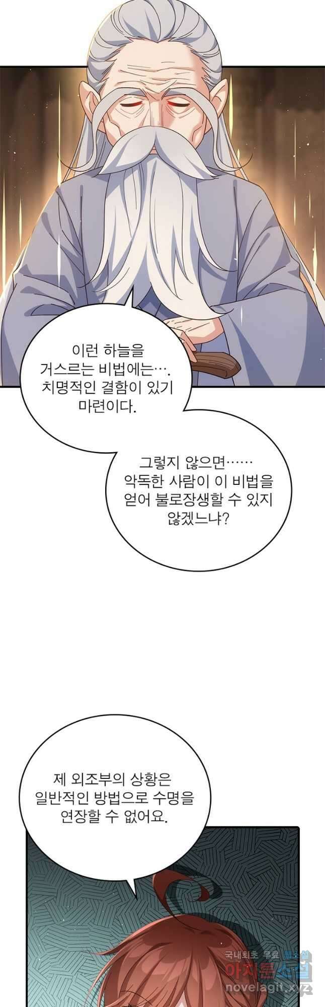 인생 3회차 스승님 215화 14