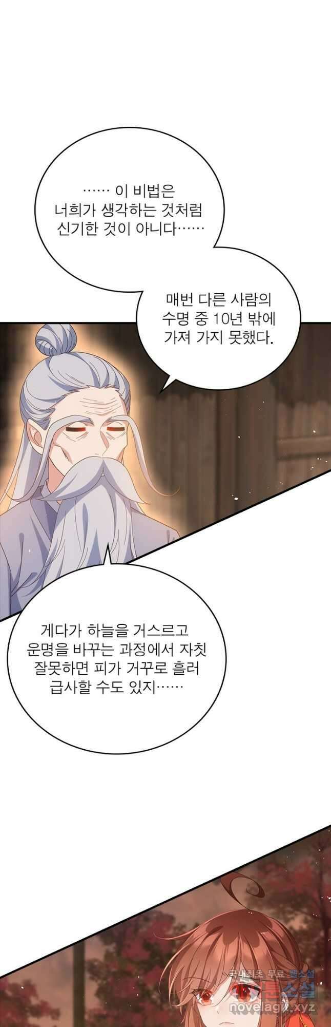 인생 3회차 스승님 215화 16