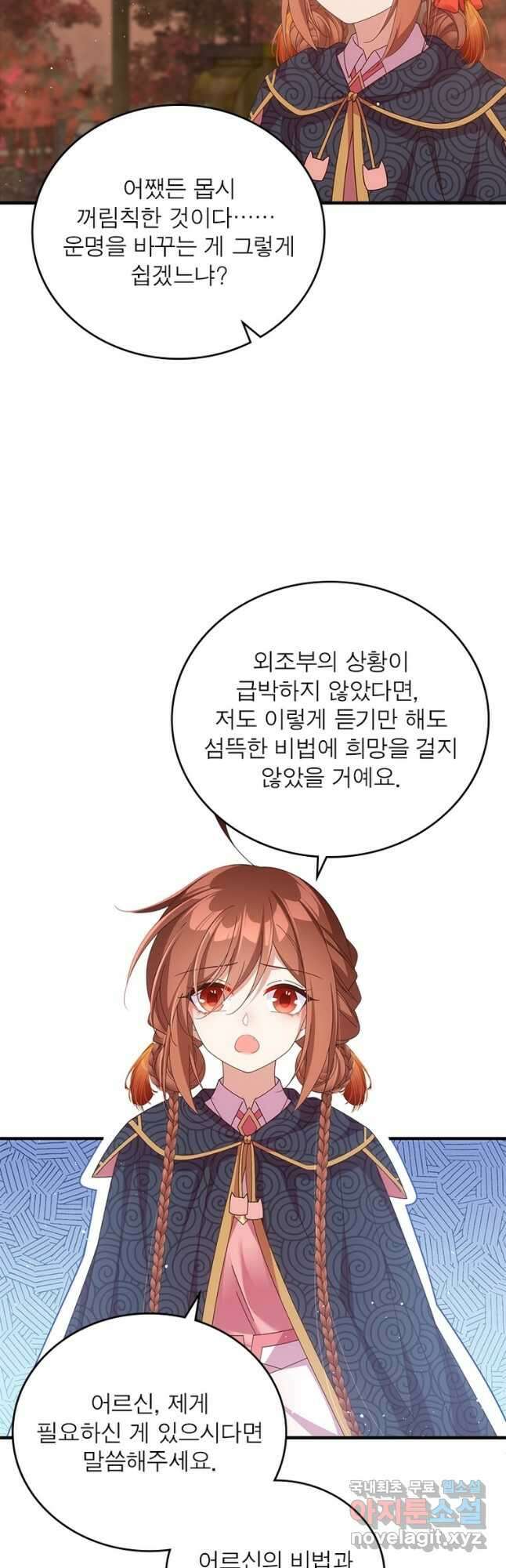 인생 3회차 스승님 215화 17