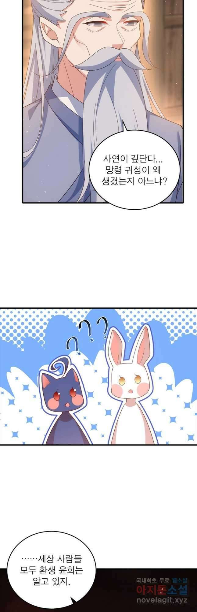 인생 3회차 스승님 215화 20