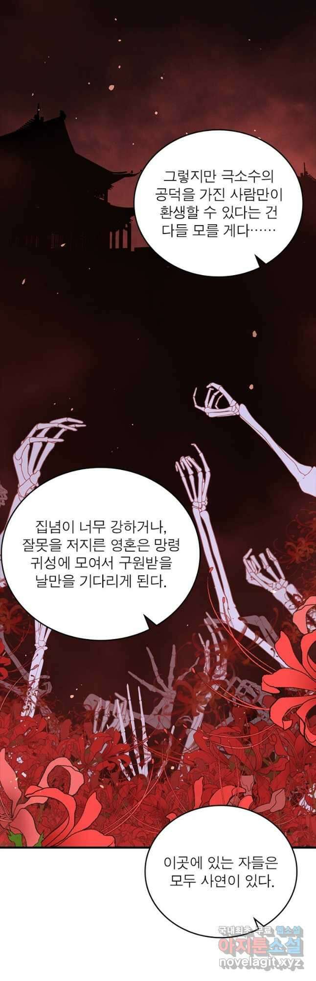 인생 3회차 스승님 215화 21
