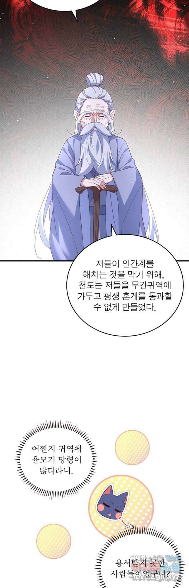 인생 3회차 스승님 215화 31