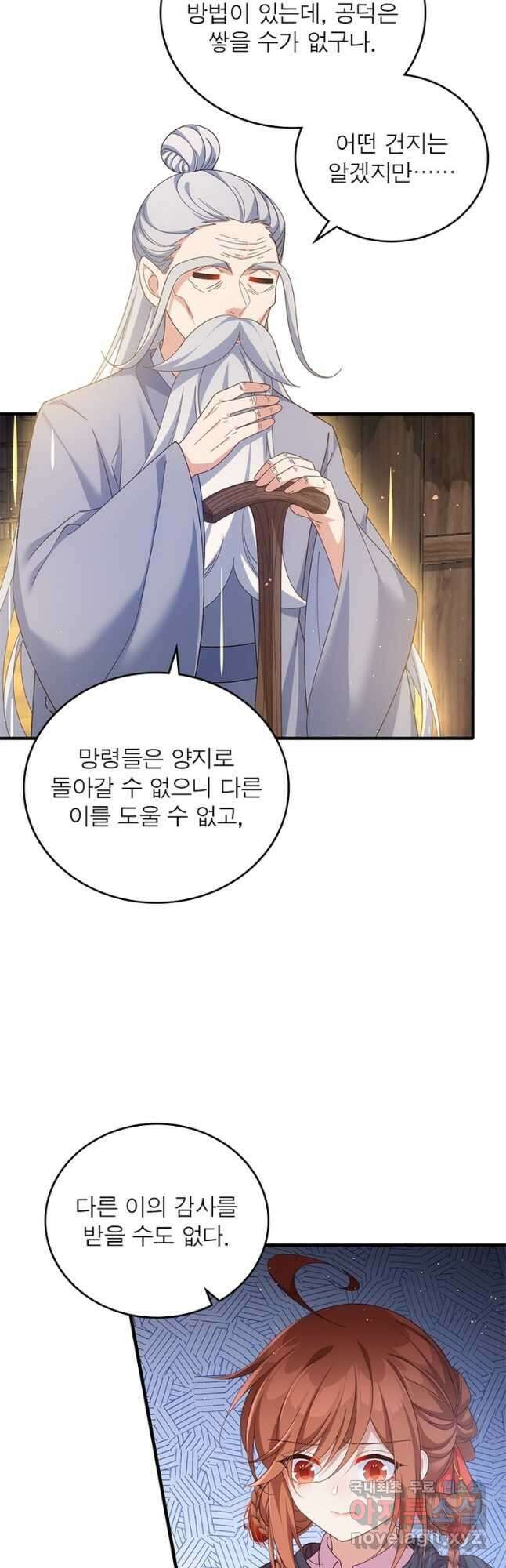 인생 3회차 스승님 215화 33