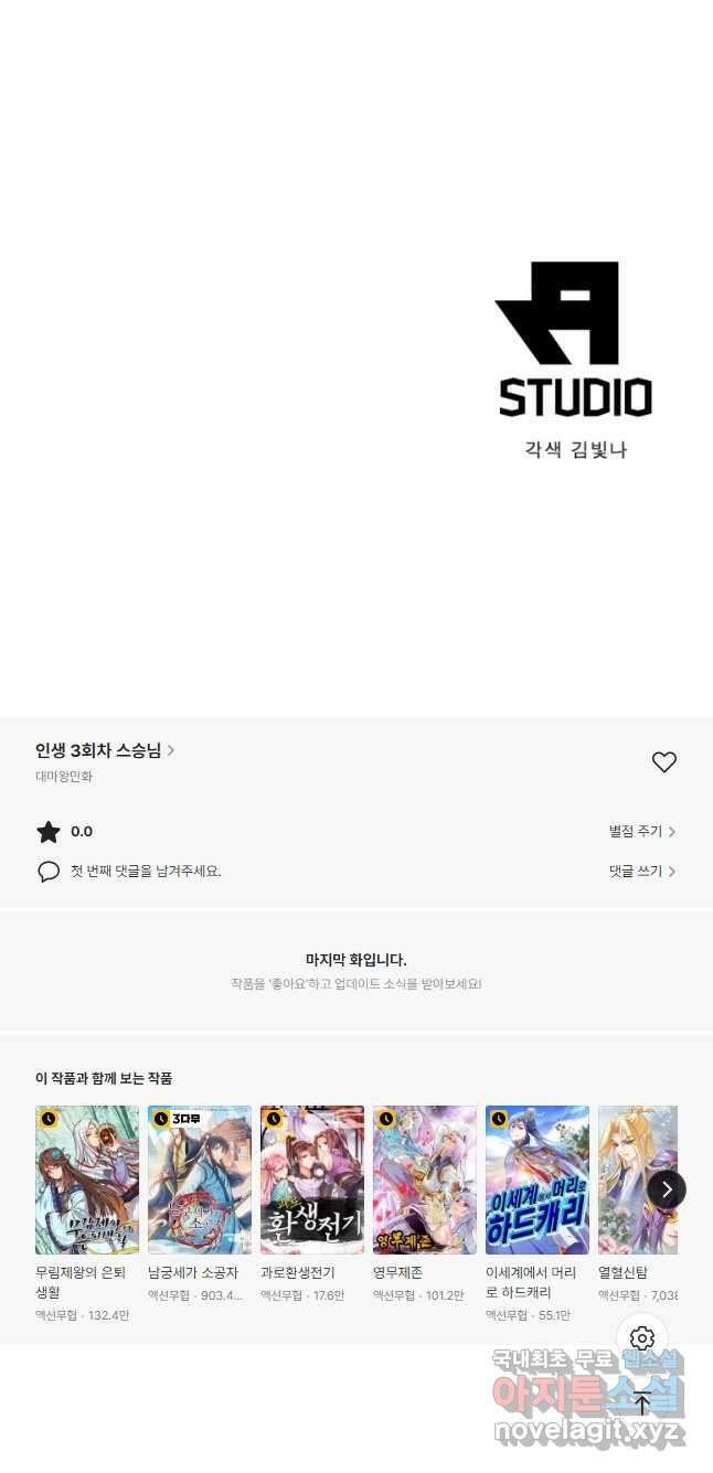 인생 3회차 스승님 215화 42