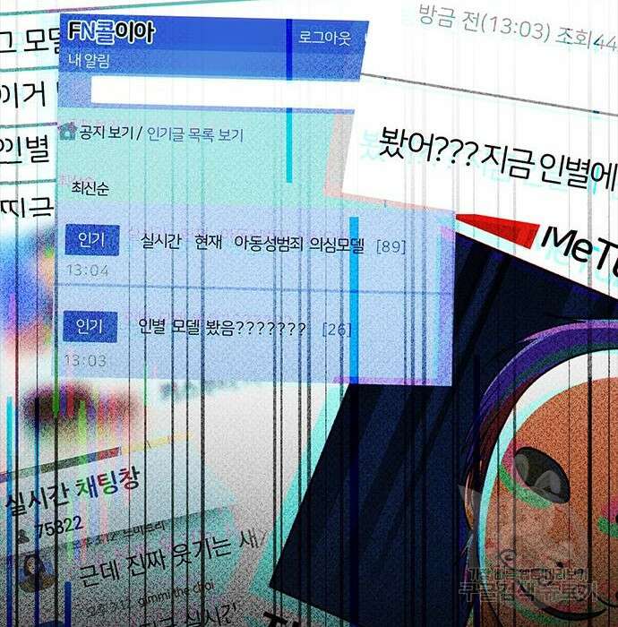 랜덤채팅의 그녀! 276화 2