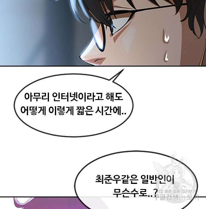 랜덤채팅의 그녀! 276화 7