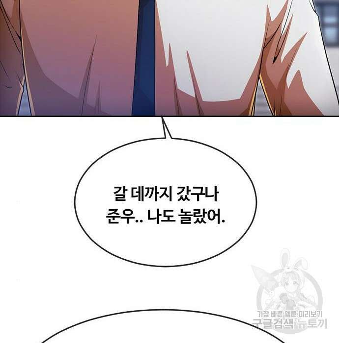 랜덤채팅의 그녀! 276화 22