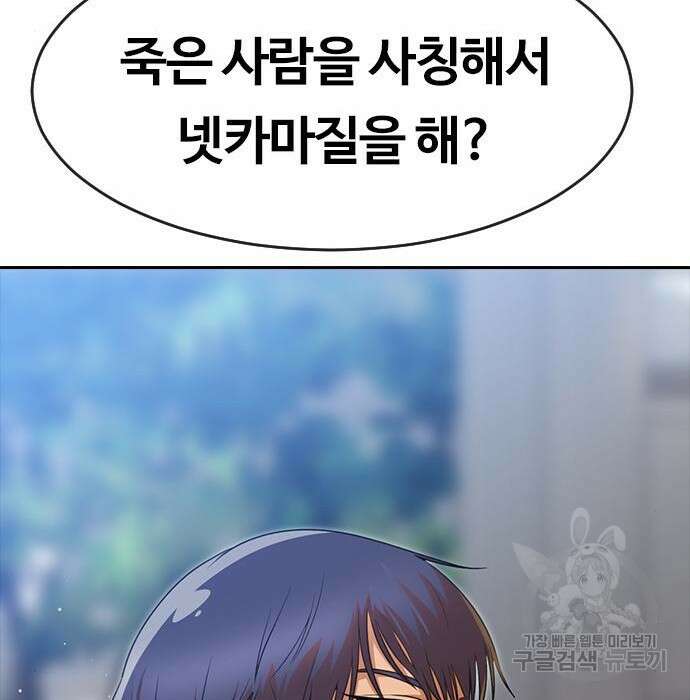 랜덤채팅의 그녀! 276화 23
