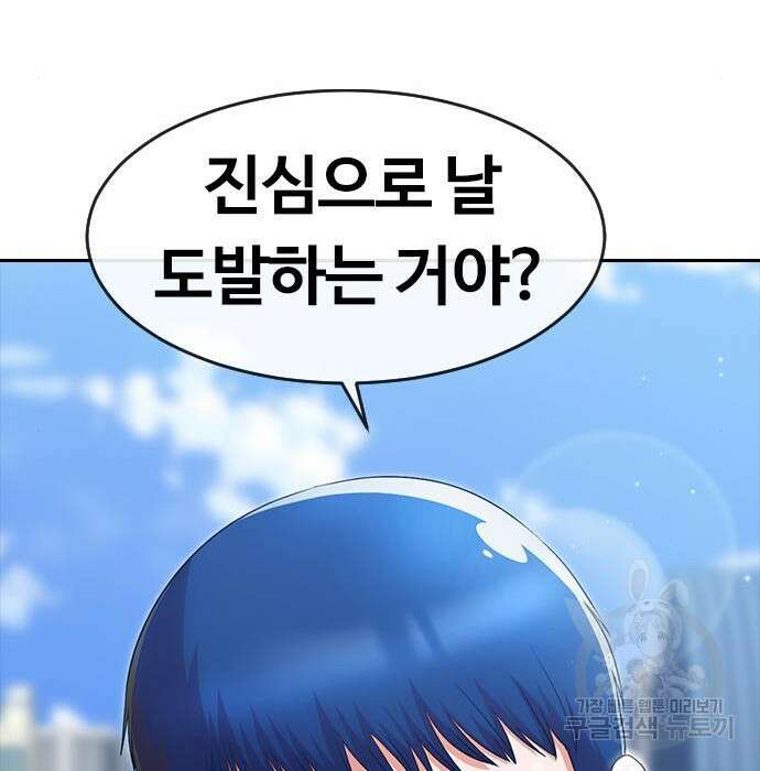 랜덤채팅의 그녀! 276화 25