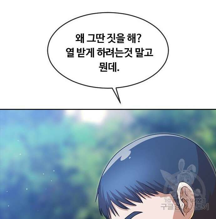 랜덤채팅의 그녀! 276화 30