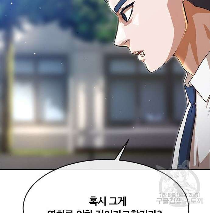 랜덤채팅의 그녀! 276화 31