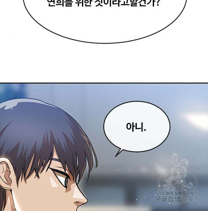 랜덤채팅의 그녀! 276화 32