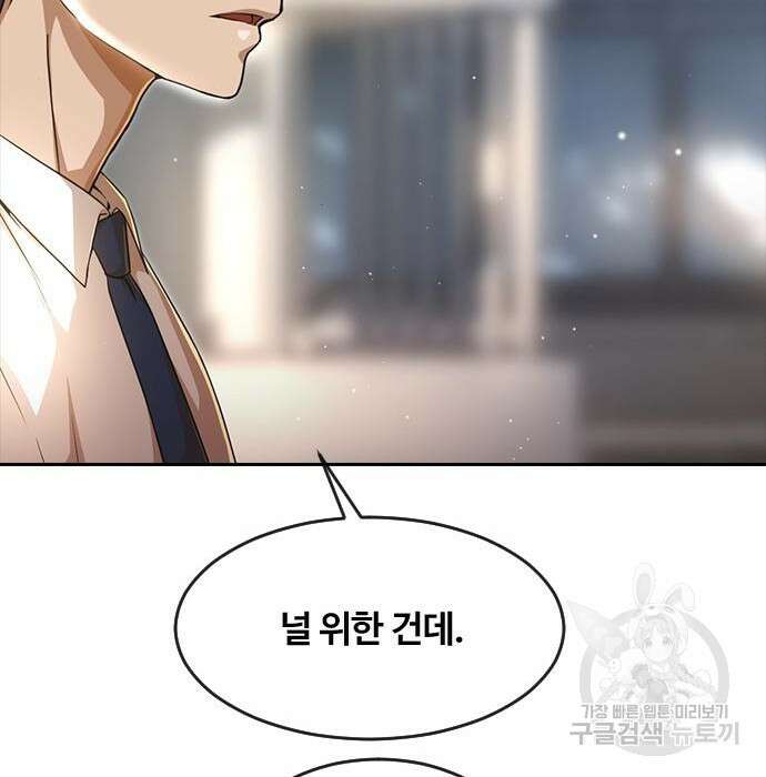 랜덤채팅의 그녀! 276화 33