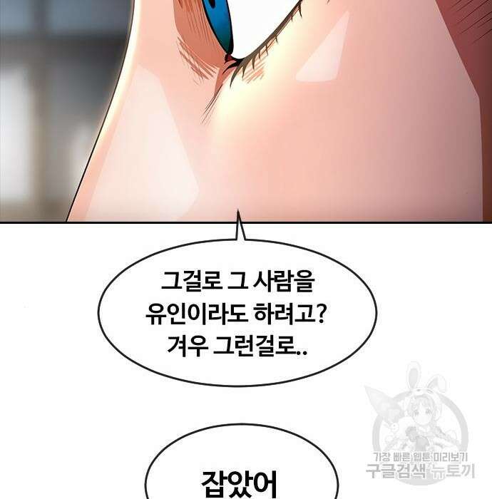 랜덤채팅의 그녀! 276화 35