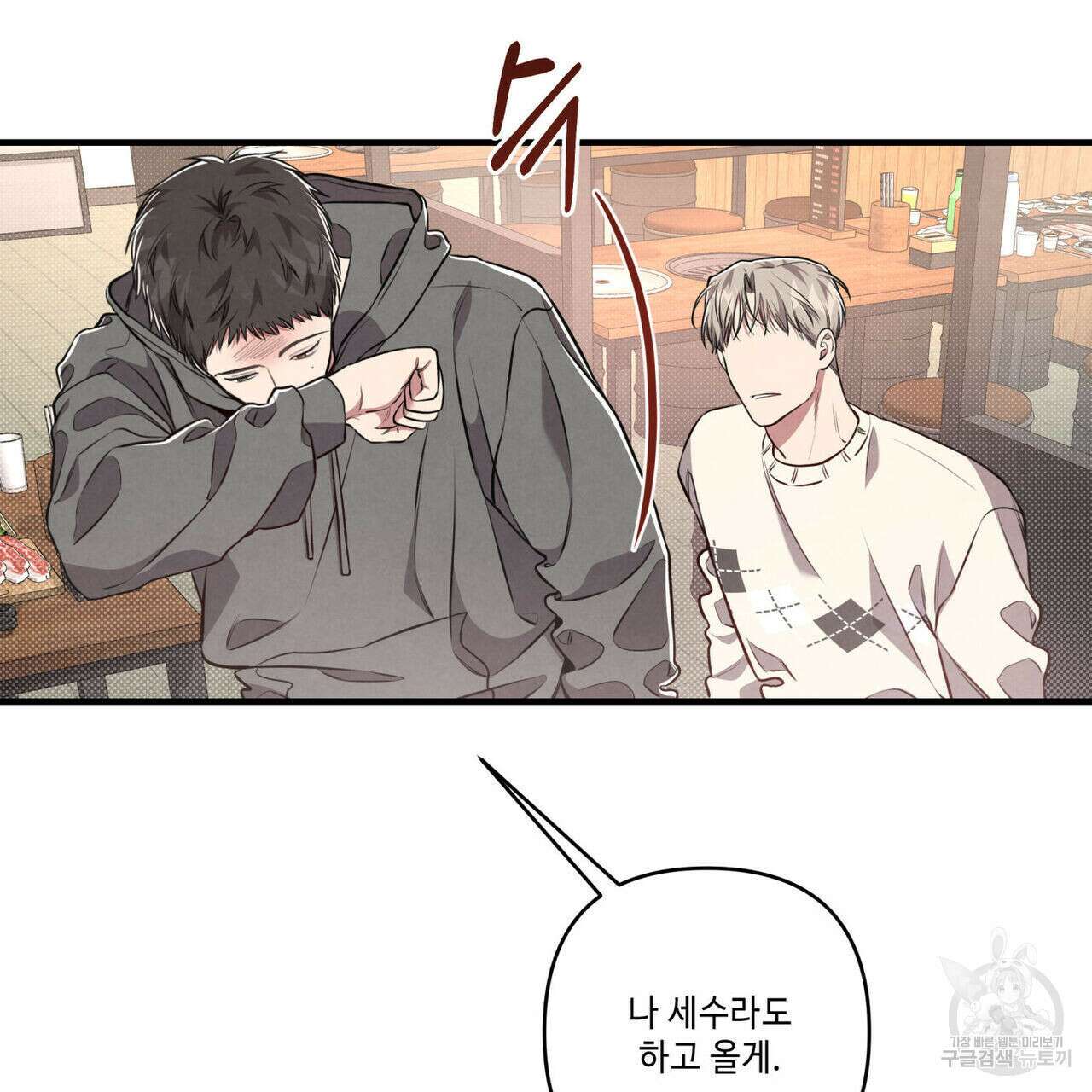 공과 사는 구분해! 3화 25