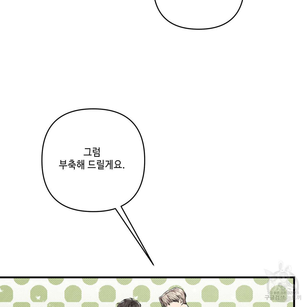 공과 사는 구분해! 3화 26