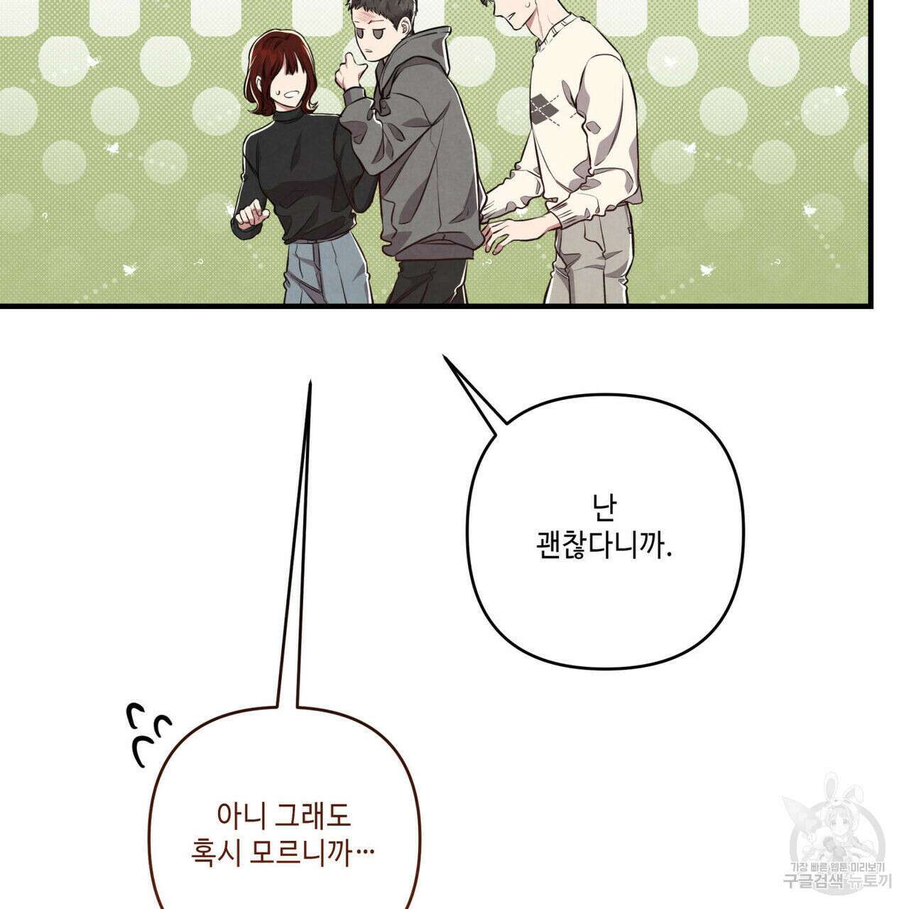 공과 사는 구분해! 3화 27
