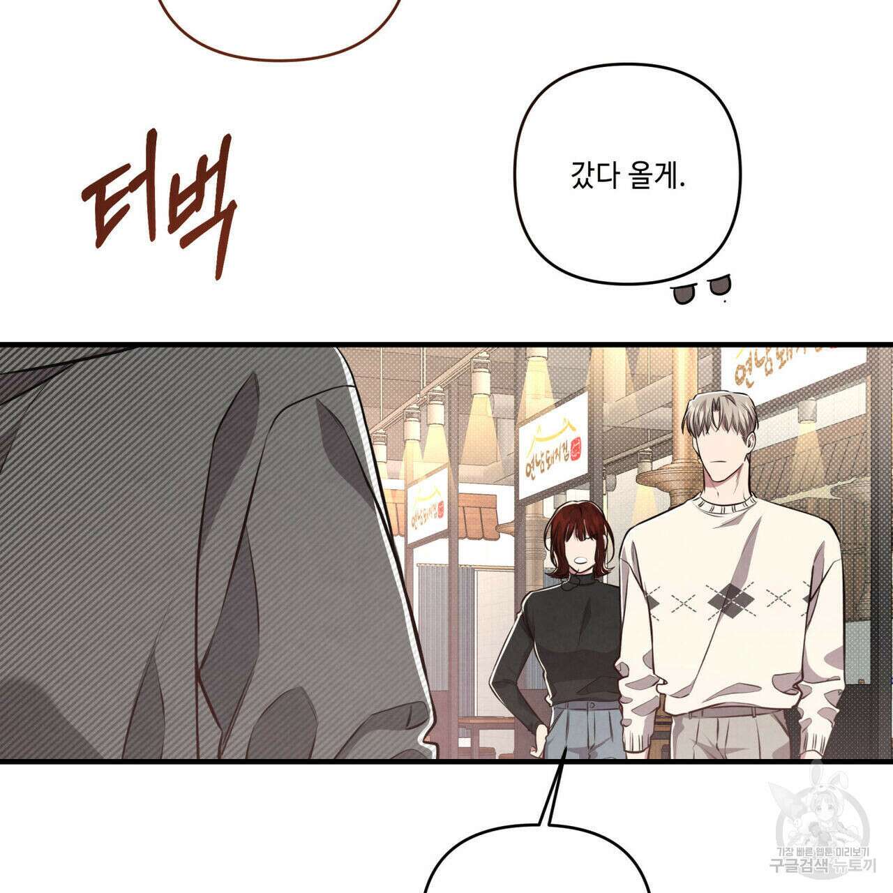 공과 사는 구분해! 3화 28