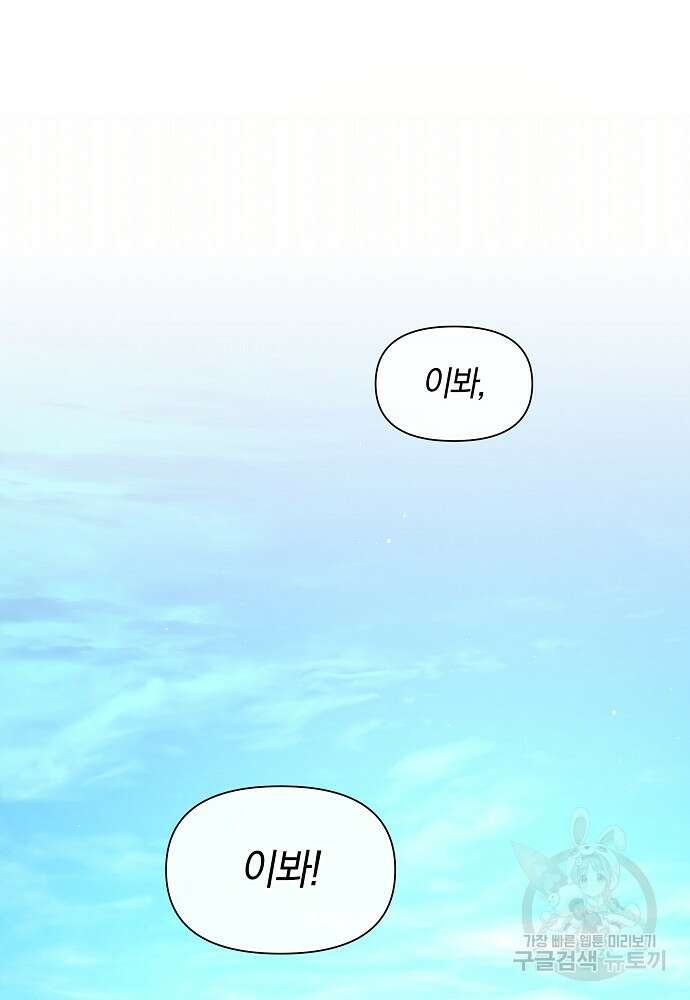 황금숲 91화 2