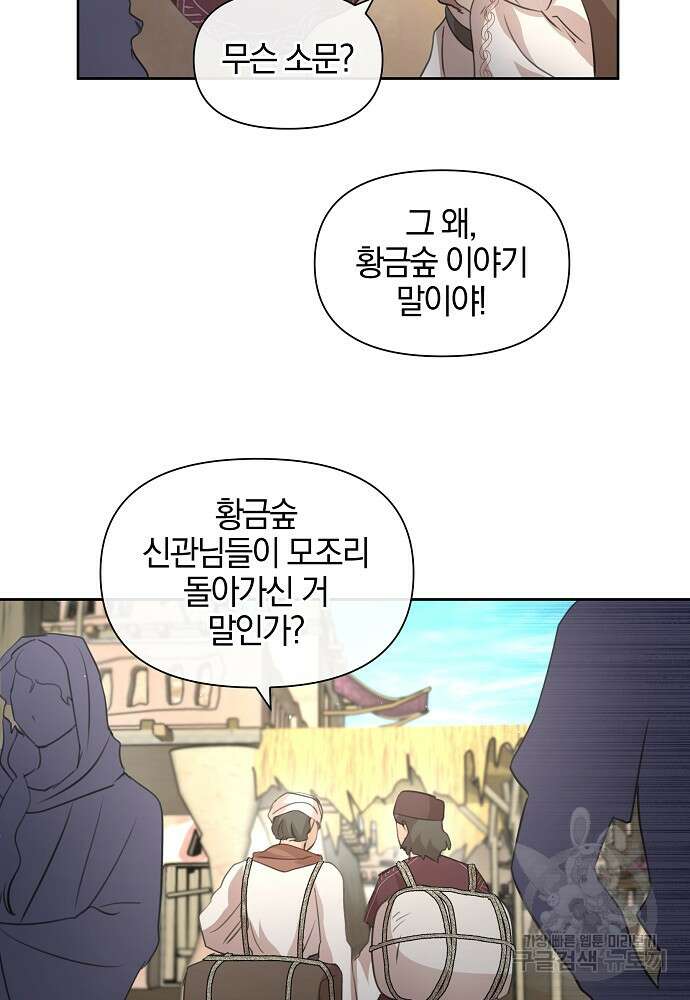 황금숲 91화 5