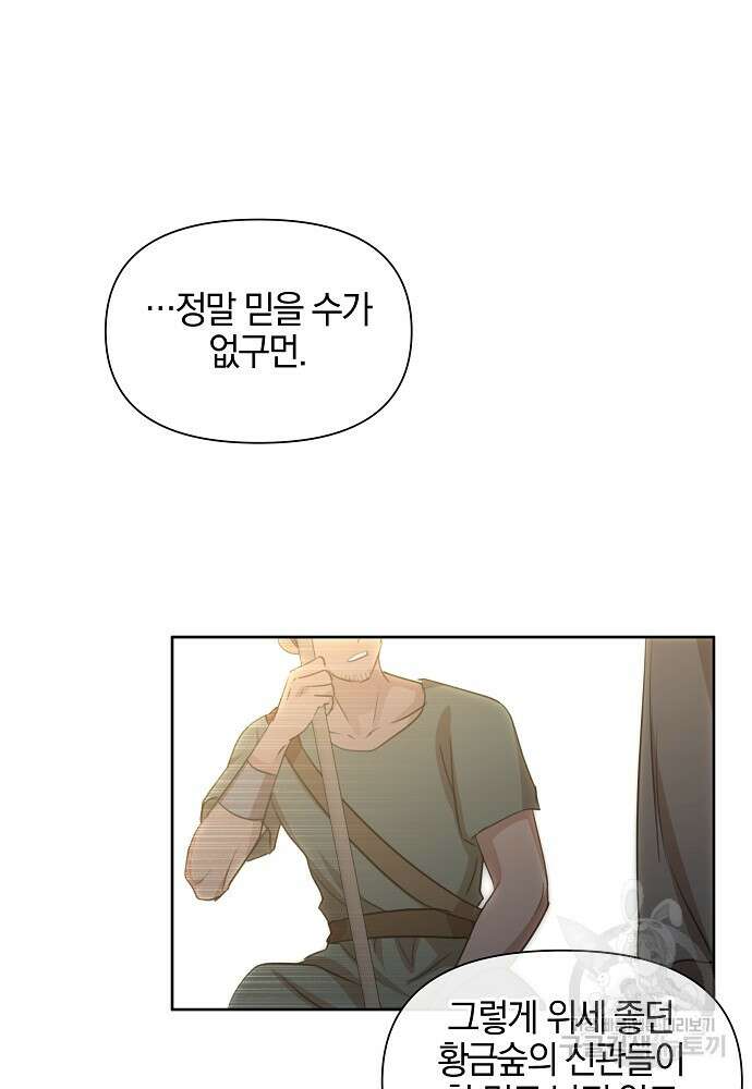 황금숲 91화 7