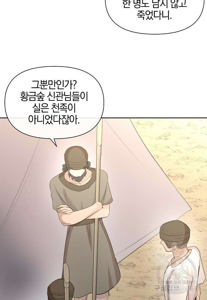 황금숲 91화 8