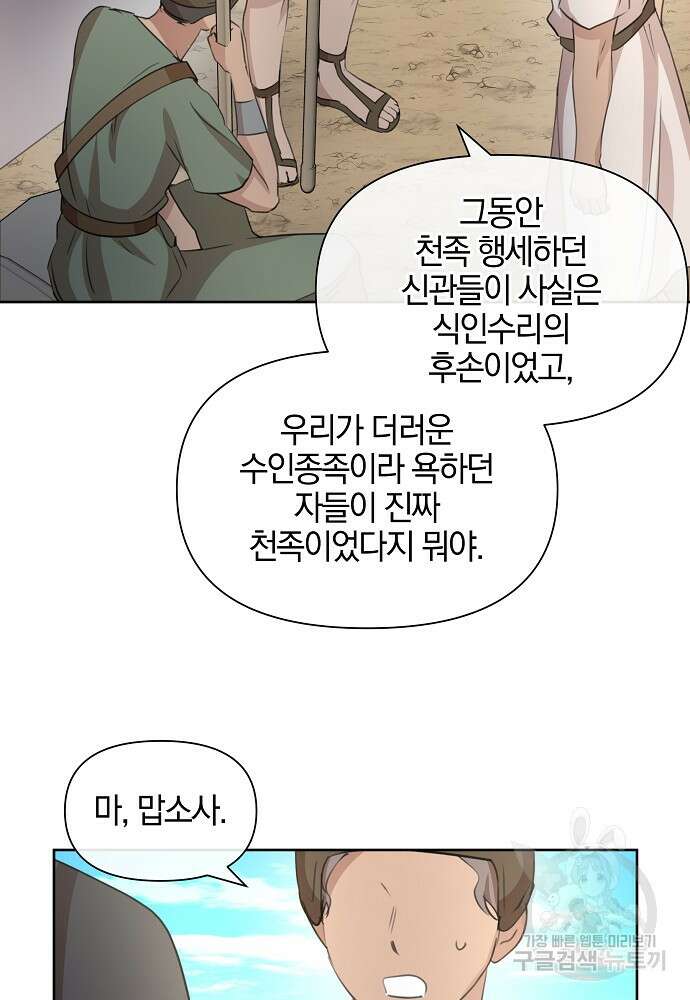 황금숲 91화 9