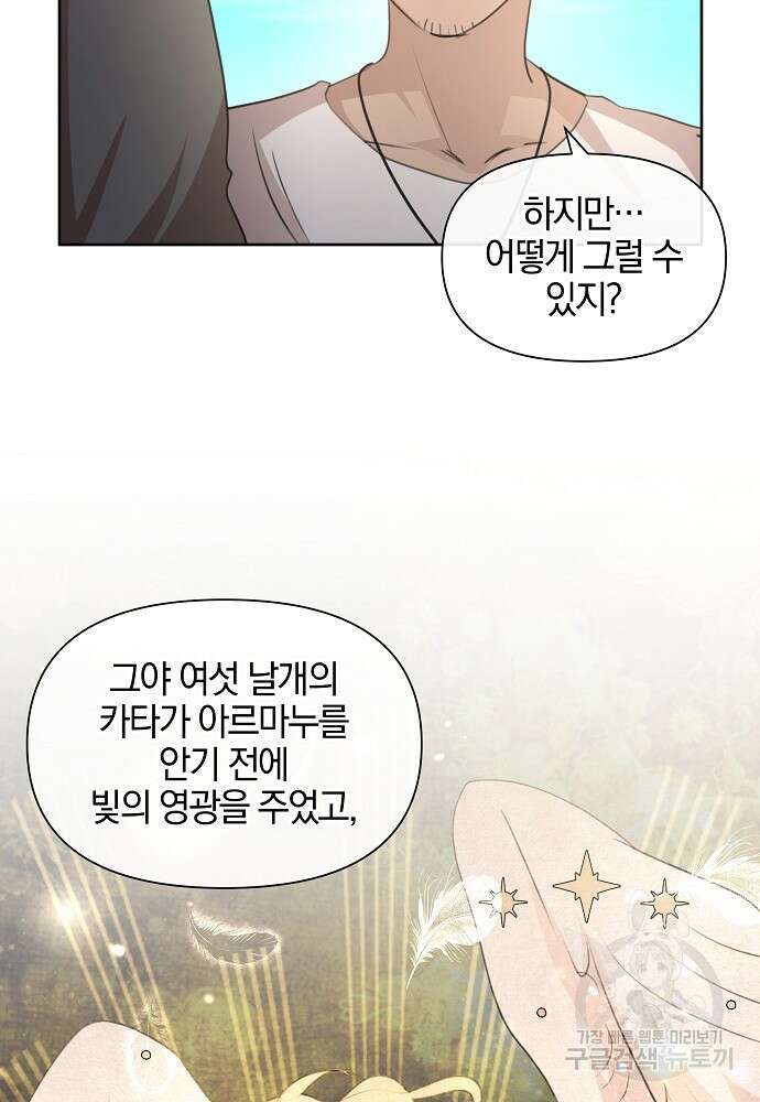 황금숲 91화 10