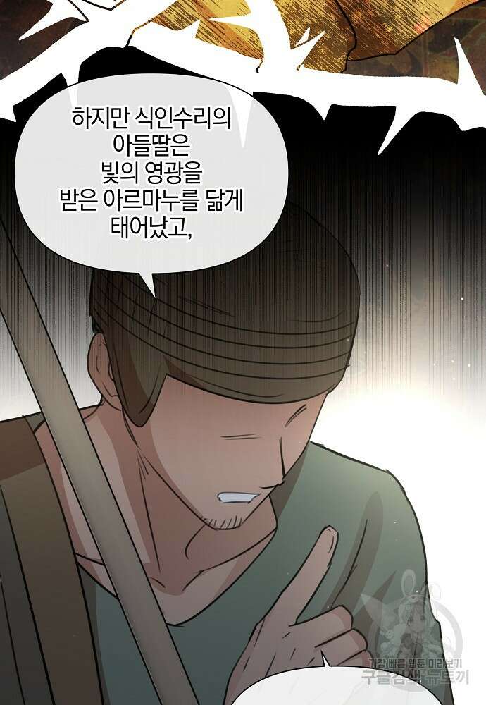 황금숲 91화 14