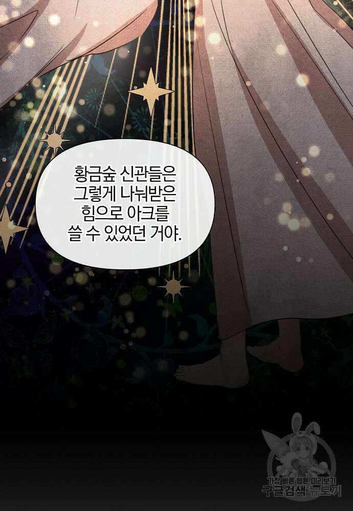 황금숲 91화 17