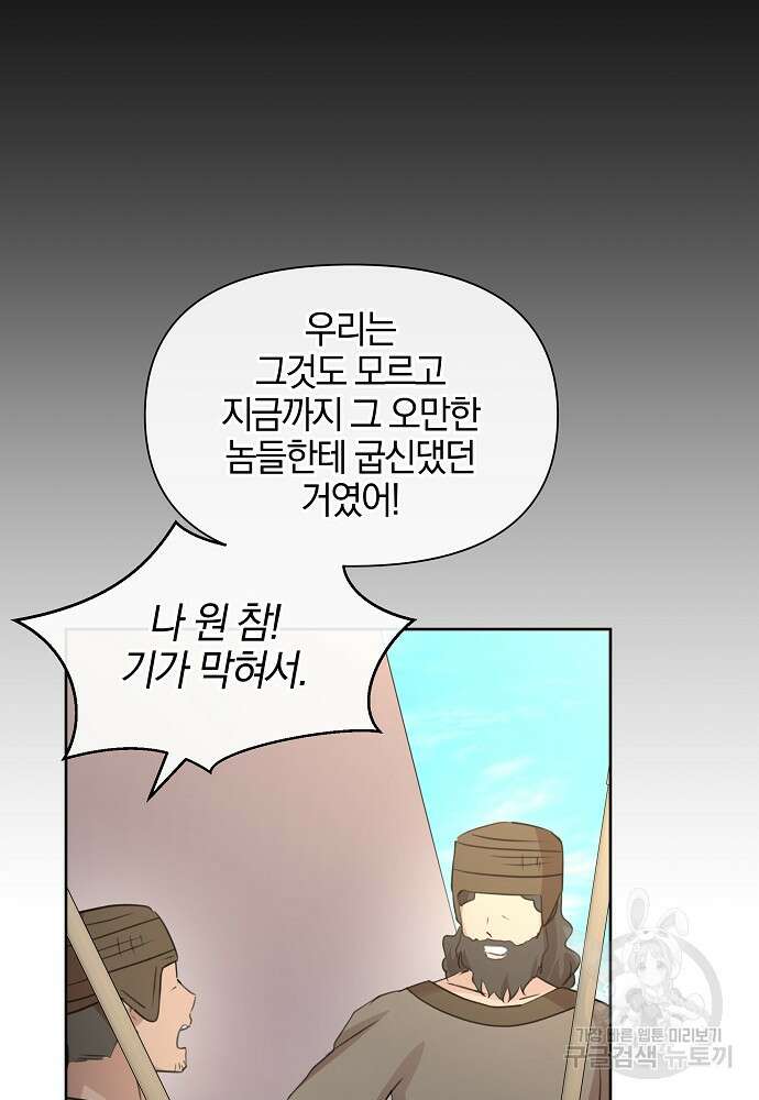 황금숲 91화 18