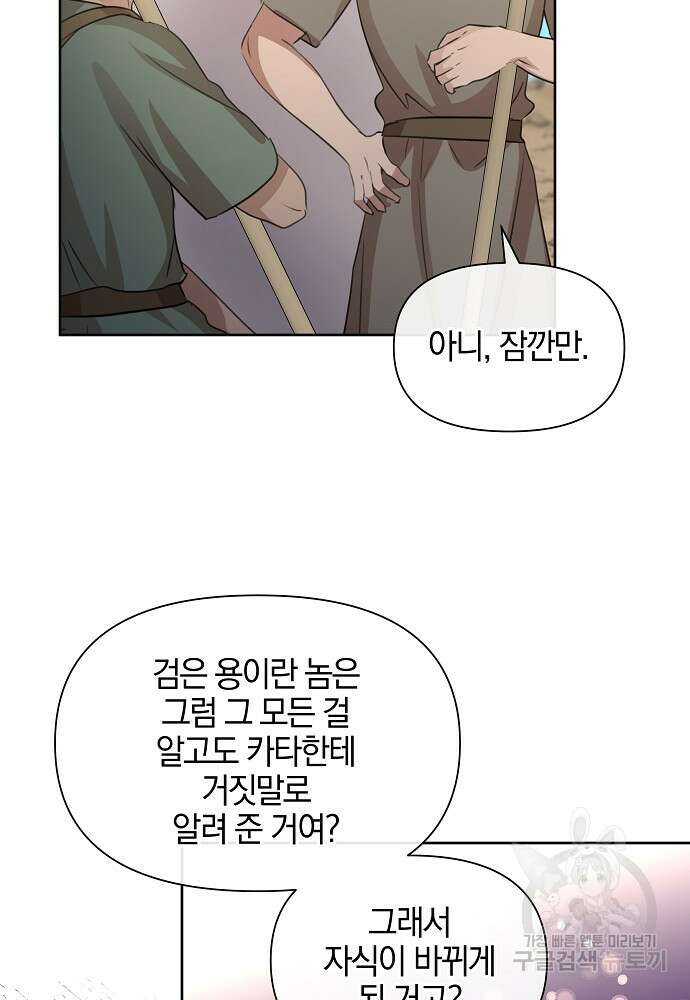 황금숲 91화 19