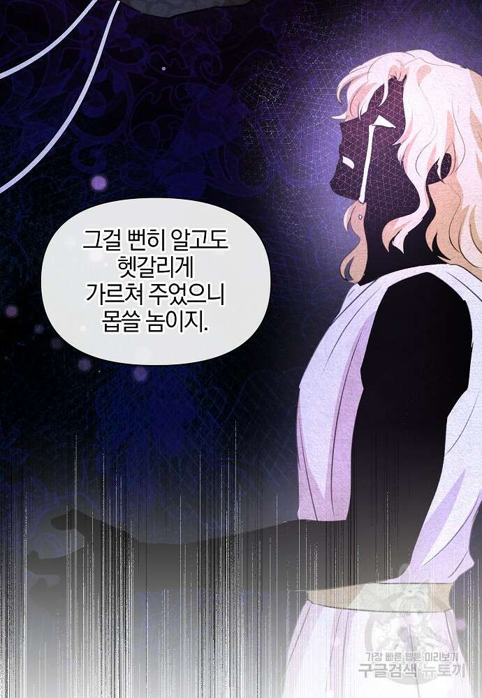 황금숲 91화 24