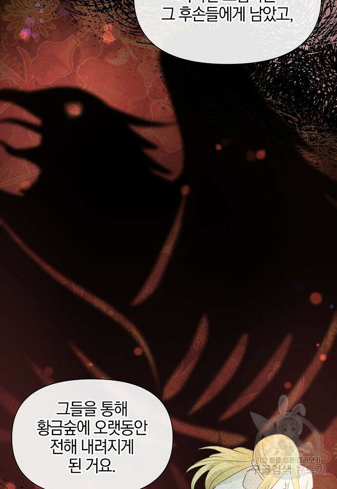 황금숲 91화 29