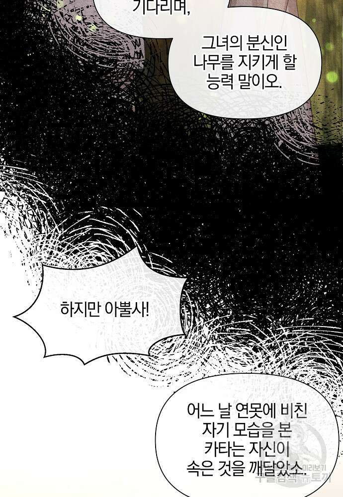 황금숲 91화 32