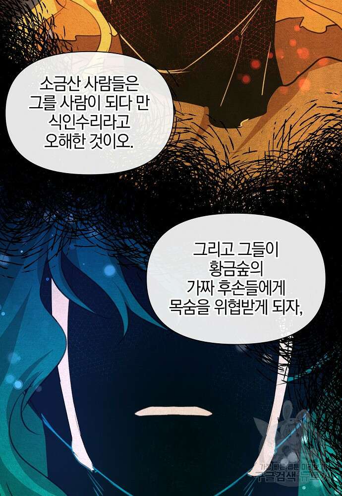 황금숲 91화 36
