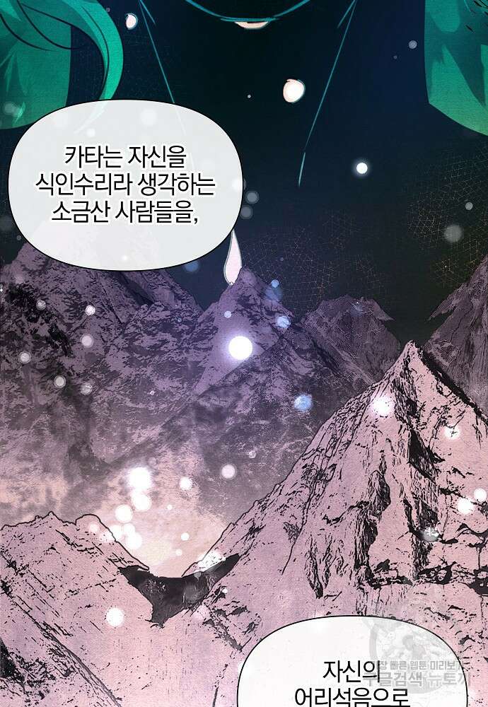 황금숲 91화 37