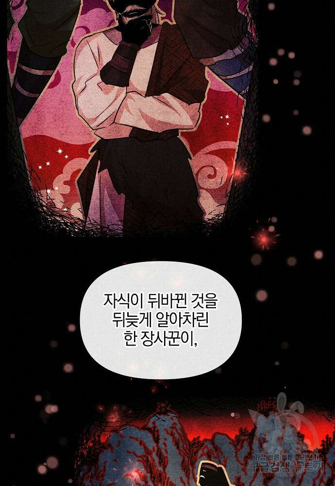 황금숲 91화 40